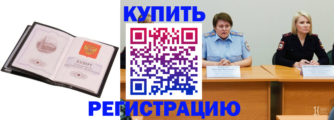 прописка для работы в Усть-Илимске